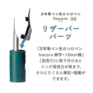 Feed Attachment for Hocoro Dip Pen 1.0mm OR Fine Point - Paper Plus Cloth